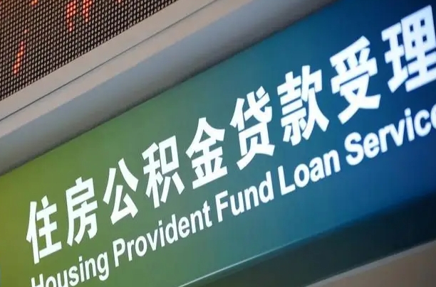 高密住房公积金提取代办（住房公积金提取代办委托书）